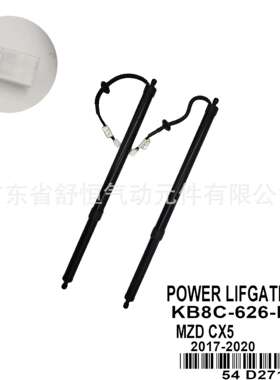 KB8C-626-EXE适用2017-2020款马自达系列CX5车型电动尾门撑杆
