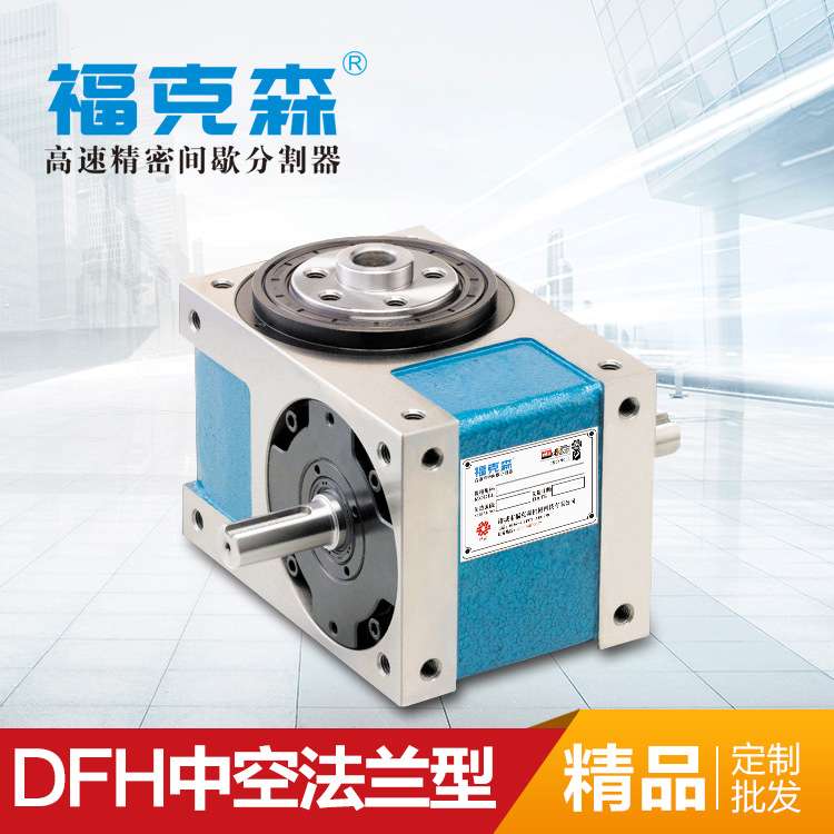 福克森分割器厂家 df弧面凸轮分割器 精密间歇潭子分割器