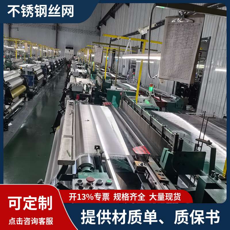 S30408不锈钢过滤网GFW0.75/0.25平纹筛网25.4目1390*680mm编织网