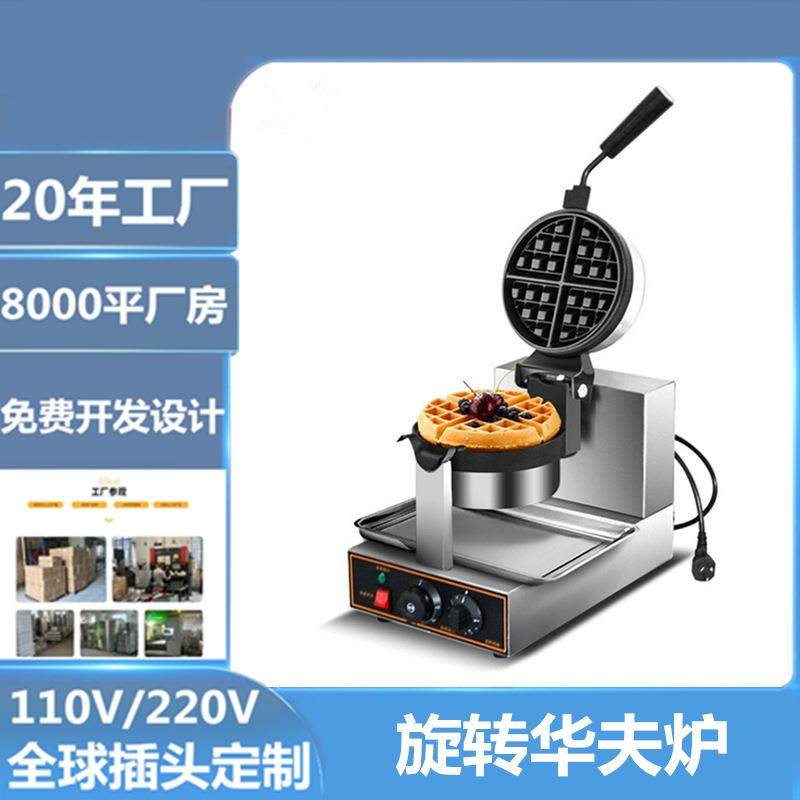 卓良华夫饼机商用旋转松饼机咖啡店烤饼格子饼电热翻转华夫炉烤盘