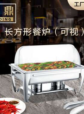 宇鼎   长方形PC盖自助餐炉