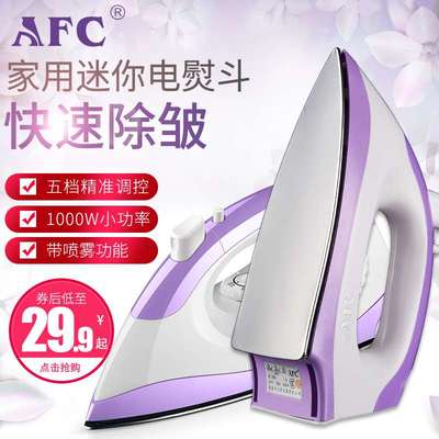 AFC干烫老式电熨斗手工电熨斗家用干式熨斗烫钻烫画烫斗熨烫机