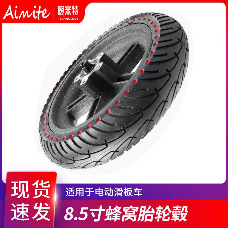滑板车M365/pro/1s后轮轮毂红点实心胎8.5寸免充气蜂窝胎轮毂