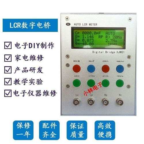 01 许老师数字电桥  LCR电桥仪 电阻电感电容ESR 成Hh