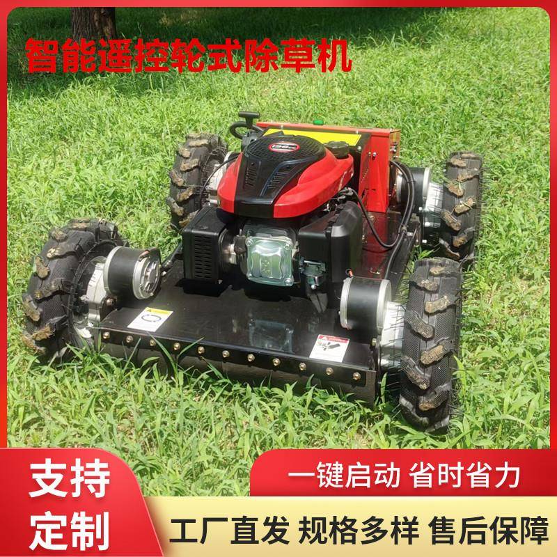 小型家用遥控割草机 四冲程轮式果园除草机 边坡堤坝智能剪草机
