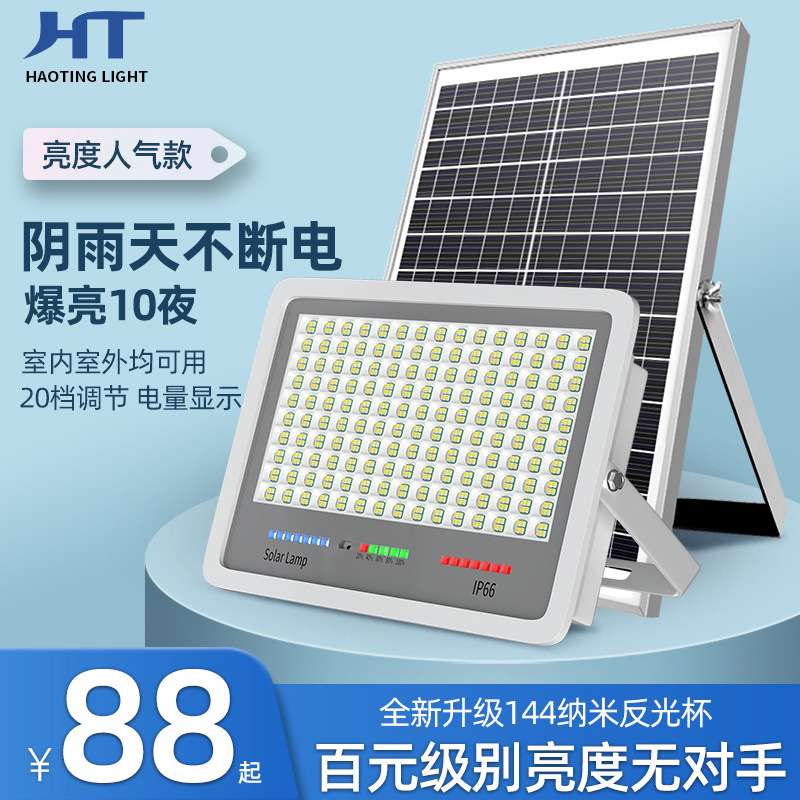 ?新款太阳能户外灯庭院灯LED照明灯超亮大功率家用室外投光灯路