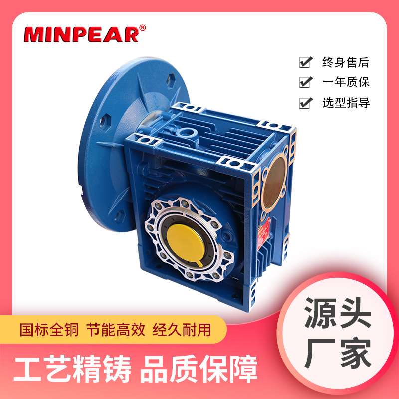NMRV铝合金减速机NMRV030 40 50 63 75 RV90涡轮蜗杆减速机