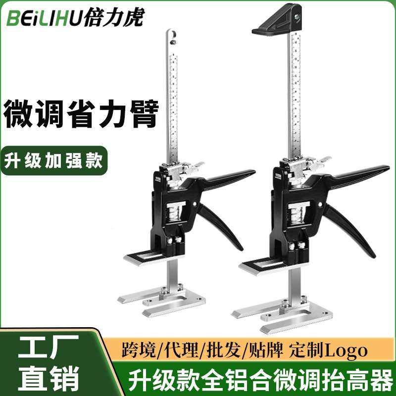 铝合金微调抬高器橱柜千斤顶瓷砖高度调节省力臂木工夹顶板器工具