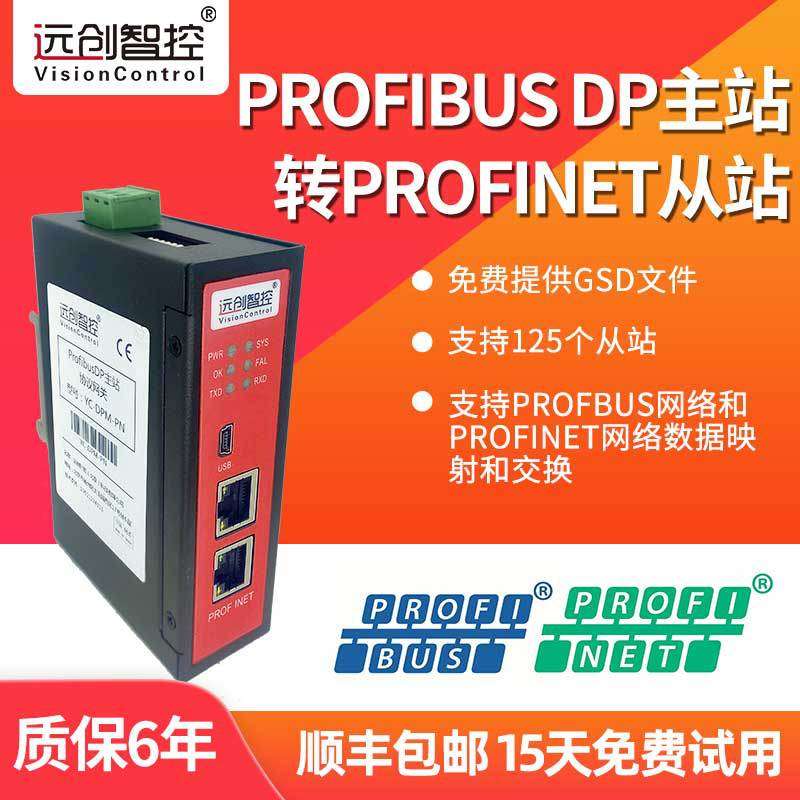 Profibus DP主站转Profinet总线协议网关PN桥接器远创智控DP主站