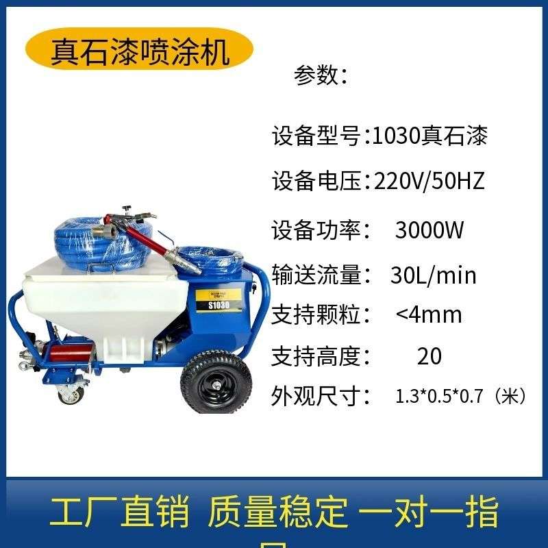 1030多功能真石漆厚型防火涂料水泥砂浆腻子喷涂机