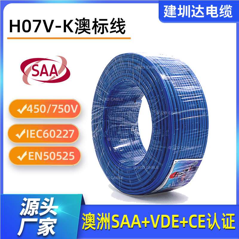 H07V-K澳规电子线2.5 4 6平方单芯细软电子线配电箱汽车电线SAA