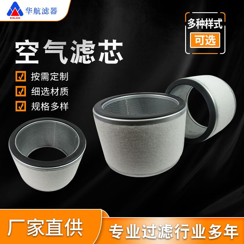 厂家供应空气滤芯 滤网空气过滤器 粉尘过滤筒