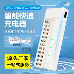 新款十二槽5号7号1.2v镍氢电池充电器12充AA镍镉AAA充电仓座充