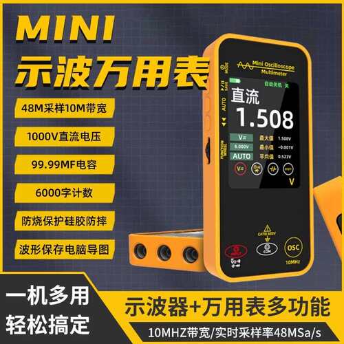 BSIDE-MINI示波器万用表10MHz高性能二合一手持便携式小型手持OS1