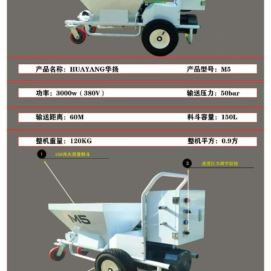 华扬M5真石漆喷涂机大功率砂浆防火涂料螺杆机