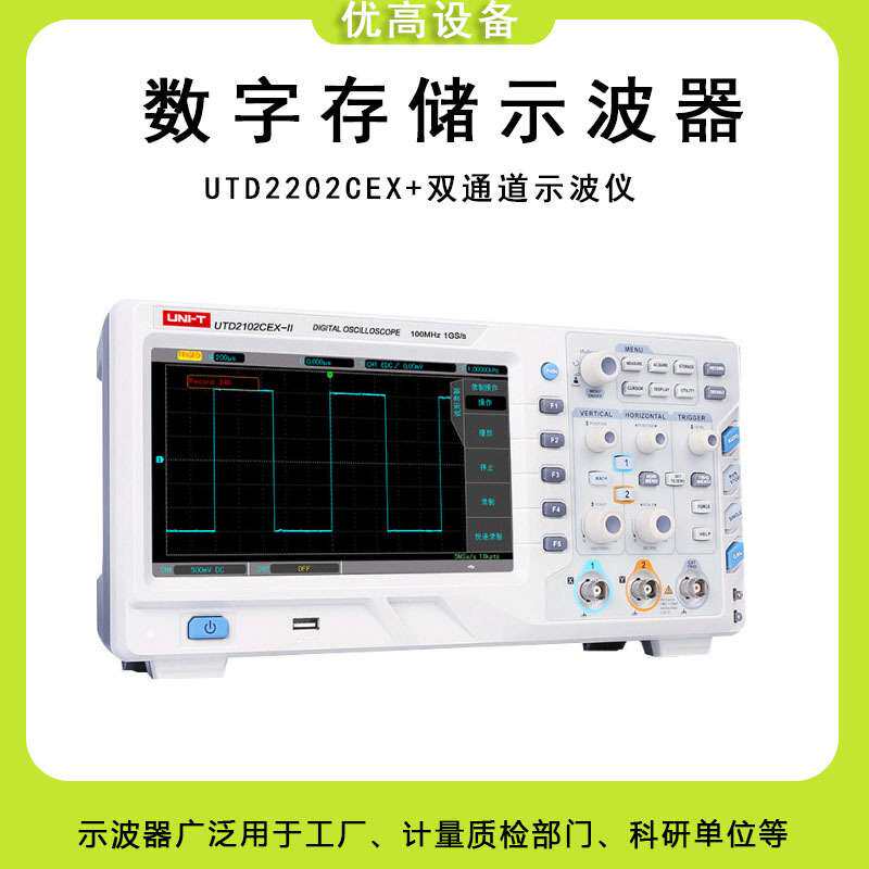 优利德UTD2202CEX+双通道示波仪UTD2102CEX手持数字存储示波器