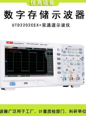 优利德UTD2202CEX+双通道示波仪UTD2102CEX手持数字存储示波器