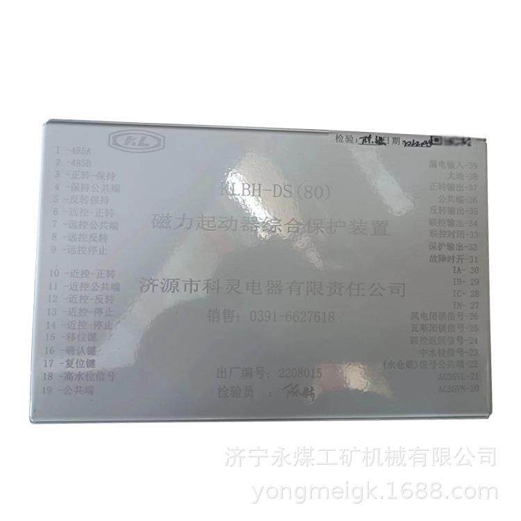 科灵KLBH-DS(80)-ME磁力起动器综合保护装置