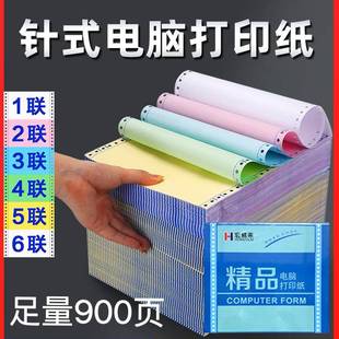 针式 电脑打印纸送货单241一联四等分一联二等分三联发货打印纸