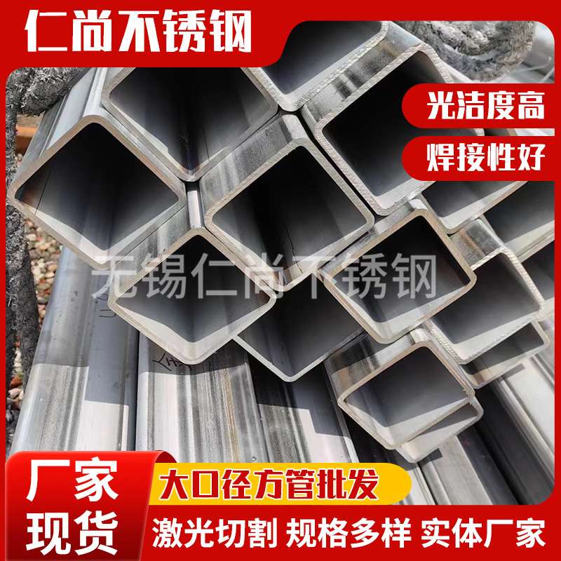 仁尚 不锈钢管大口径方管厂家现货不锈钢装饰可加工多尺寸耐酸