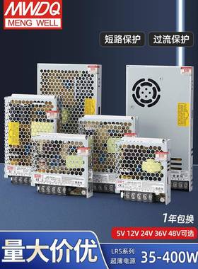 600W明伟LRS24v12v5v开关电源50w100w350w监控电源35-450w替S