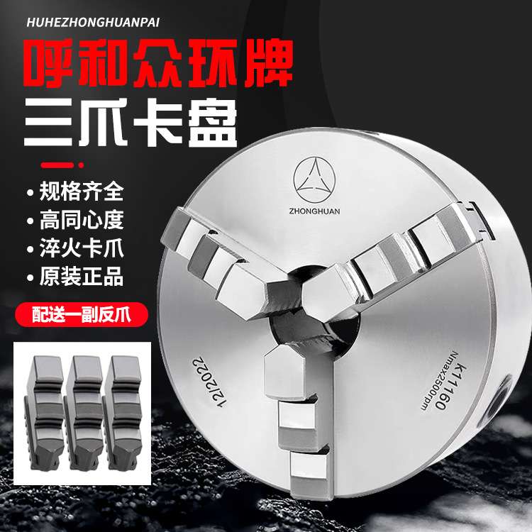 呼和浩特众环高精度机床三爪卡盘 贯穿式自定心卡盘 125 200