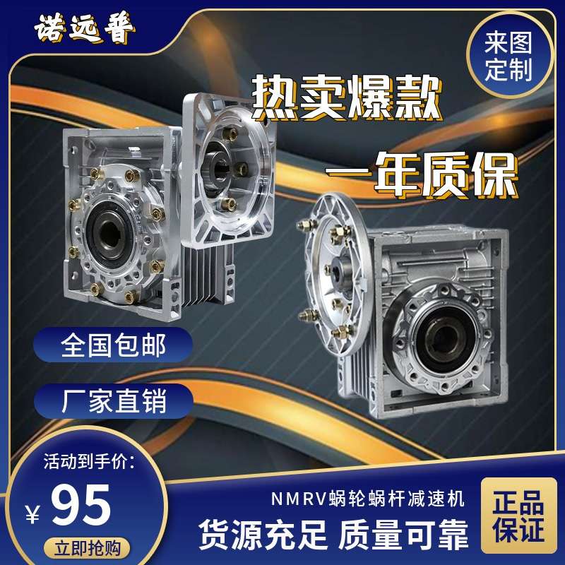 NMRV蜗轮蜗杆rv减速机减速箱轴输出齿轮箱涡轮减速机小型电机配套