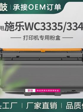 适用施乐WorkCentre3335粉盒3345墨盒Phaser3330硒鼓106R03773