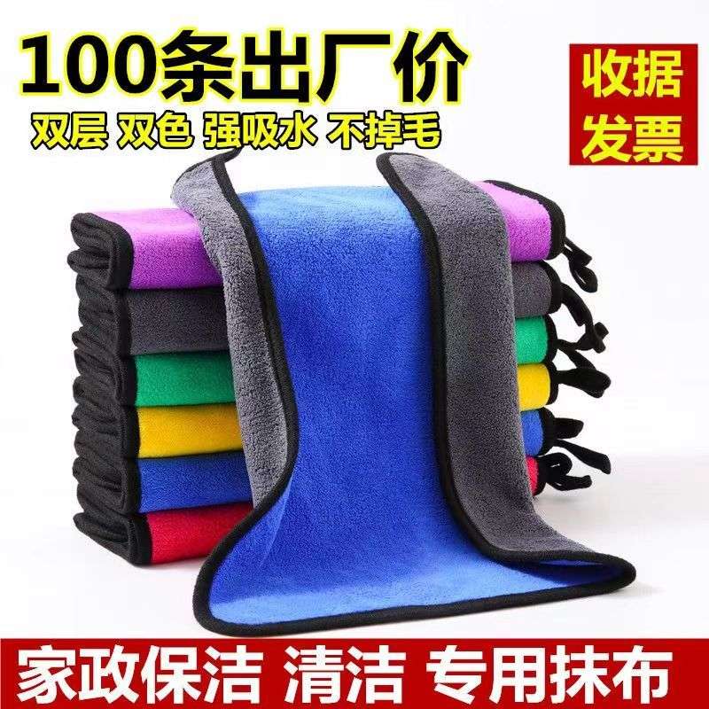 家政保洁双层吸水不掉毛加厚毛巾洗碗清洁厨房擦手保洁餐饮擦车巾