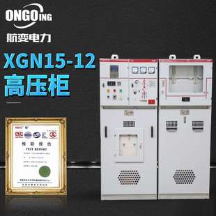 航变电力厂家 高压环网柜HXGN15-12系列高压开关柜10kv配电柜