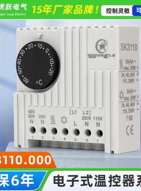 虎跃温控器 SK3110.000 配电柜内恒温调节器  ST550开关柜温控器