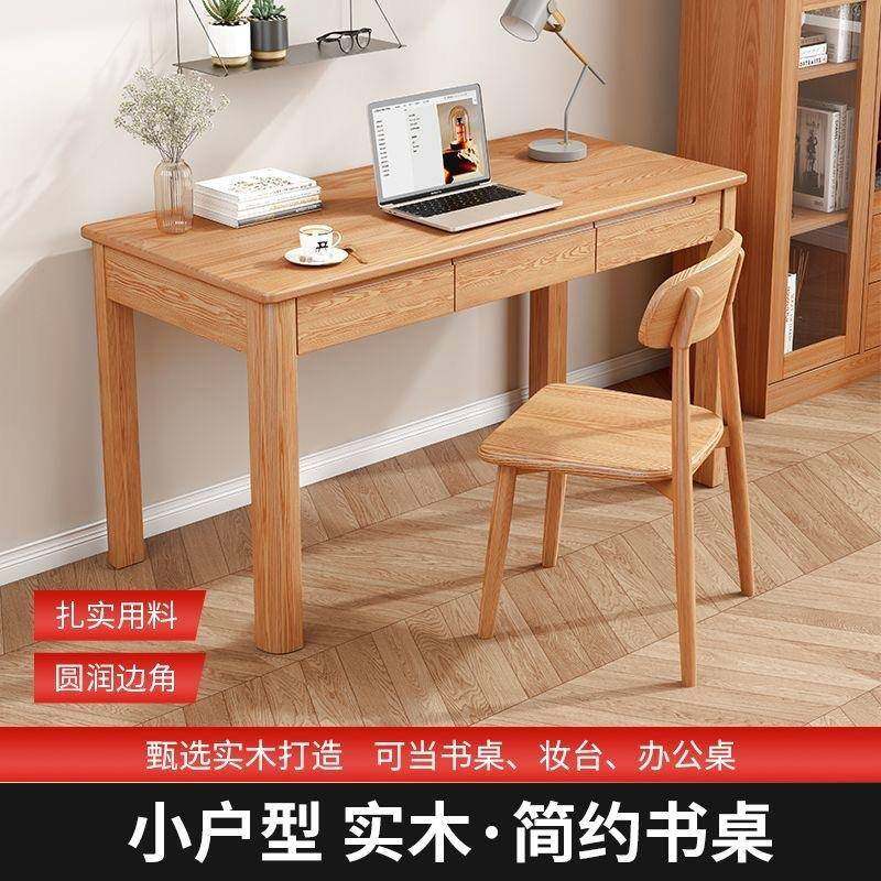 纯实木书桌学习写字桌家用带抽屉现代简约客厅书房办公室电脑桌