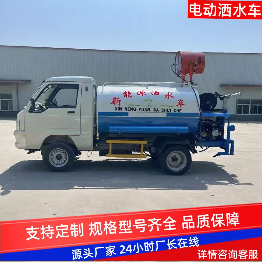 电动四轮洒水车园林绿化雾炮喷洒车建筑工地施工小型抑尘车