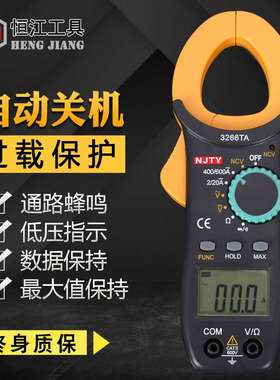 南京天宇手持式钳形仪器仪表万用表 TY3266TA钳形数字万用表