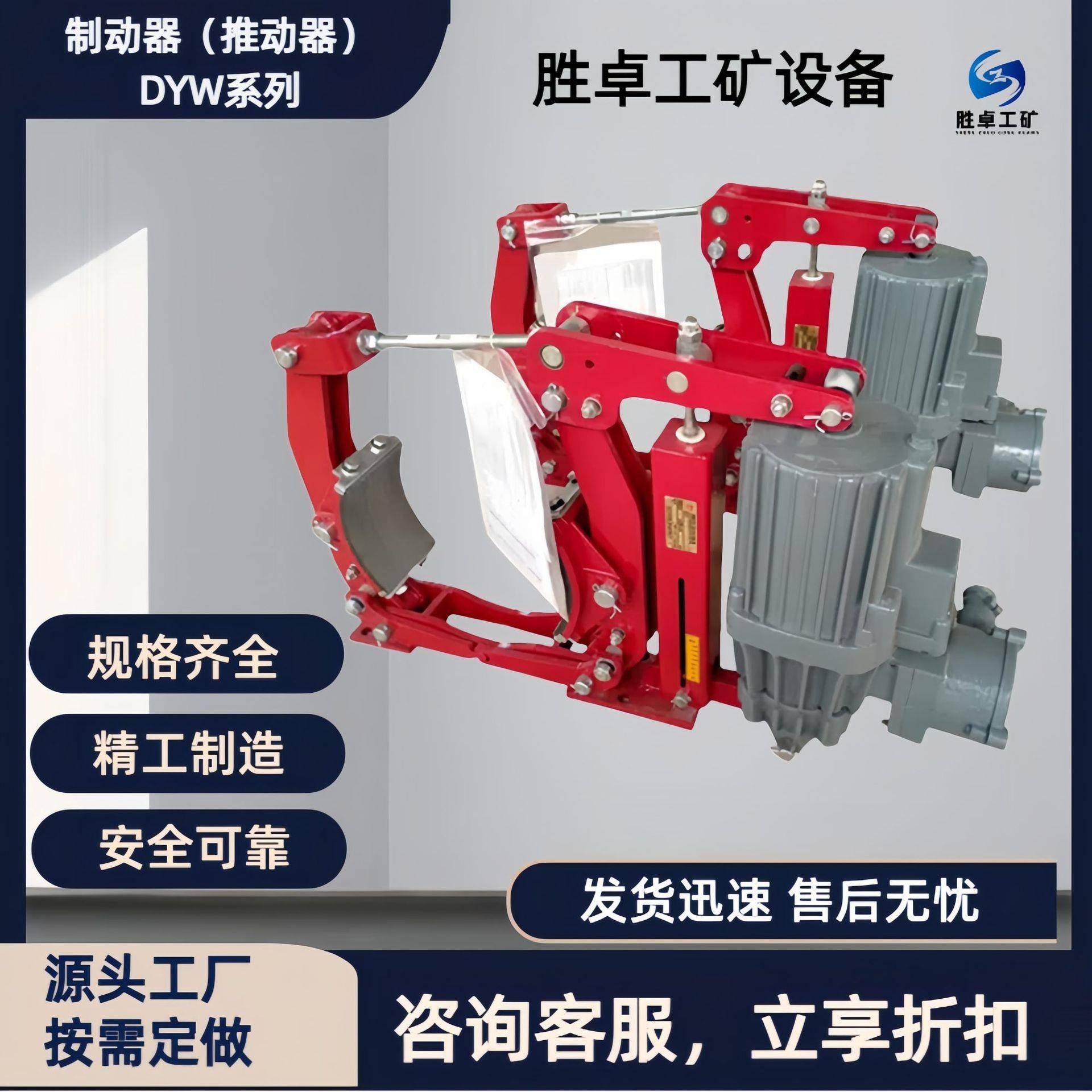 制动器 DYW系列结构紧凑 运行平稳起重驱动装置制动器推动器