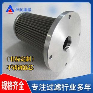 304法兰口不锈钢滤芯 乳化液不锈钢滤芯 25μm不锈钢滤网