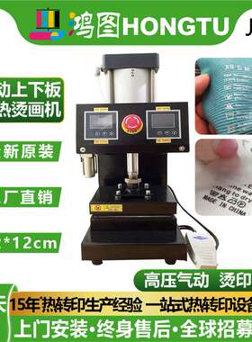 12*12CM厂家直销HeatPress Machine气动高压上下板双面发热压烫机