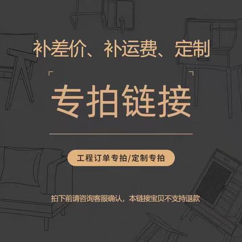 定制补差链接  非买勿拍