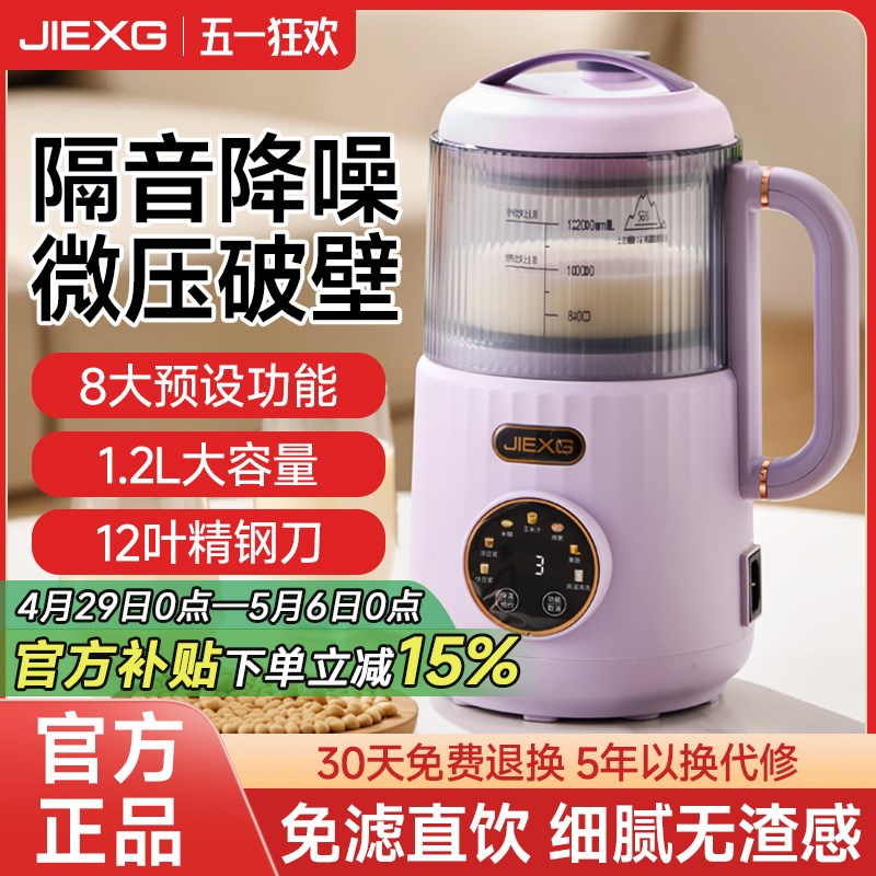 德国JIEXfG微压豆浆机家用全自动多功能迷糊免煮免过滤轻音破壁机