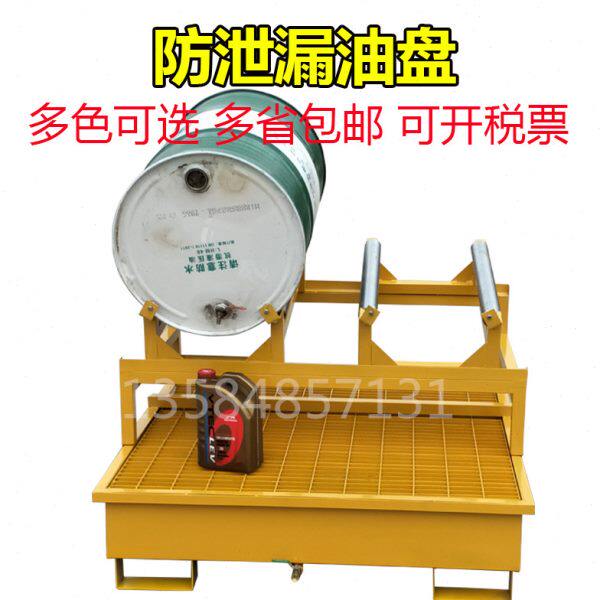 钢制防泄漏托盘油桶托盘防渗漏油盘分装平台渗漏托盘平台油桶架