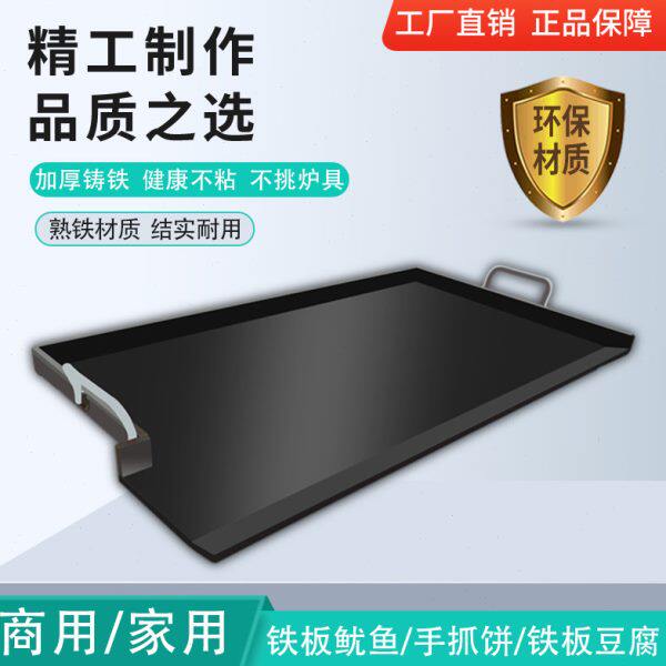 商用铁板鱿鱼专用铁板鸭肠烤豆腐烤冷面锅烧烤盘设备摆摊煤气定做