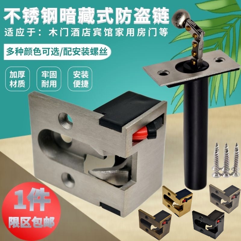 不锈钢暗藏式防盗链宾馆酒店y木门栓家用房门后隐藏反锁扣安全插