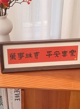 客厅玄关入户装饰摆件软装新x中式喜庆春节相框摆台家居装饰送礼