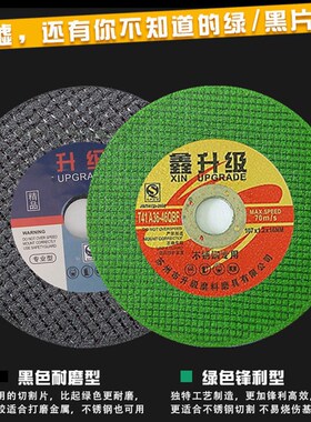鑫升级125金属不锈p钢切割片砂轮片黑色树脂角磨机小切片电锯片