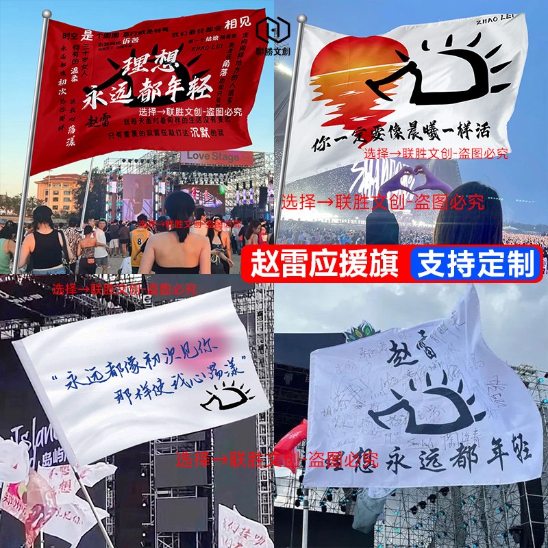 赵雷旗帜刺猬音乐k节雷子演唱会大旗周边巡演现场挂旗应援旗子定