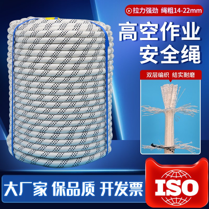 高空作业安全绳蜘蛛人耐磨户外登山绳防坠落电力牵引Y涤纶绳逃生