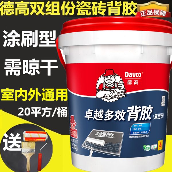 德高玻化砖背胶 瓷砖背面处理剂 德高双组份卓效背胶室外背胶20kg图片