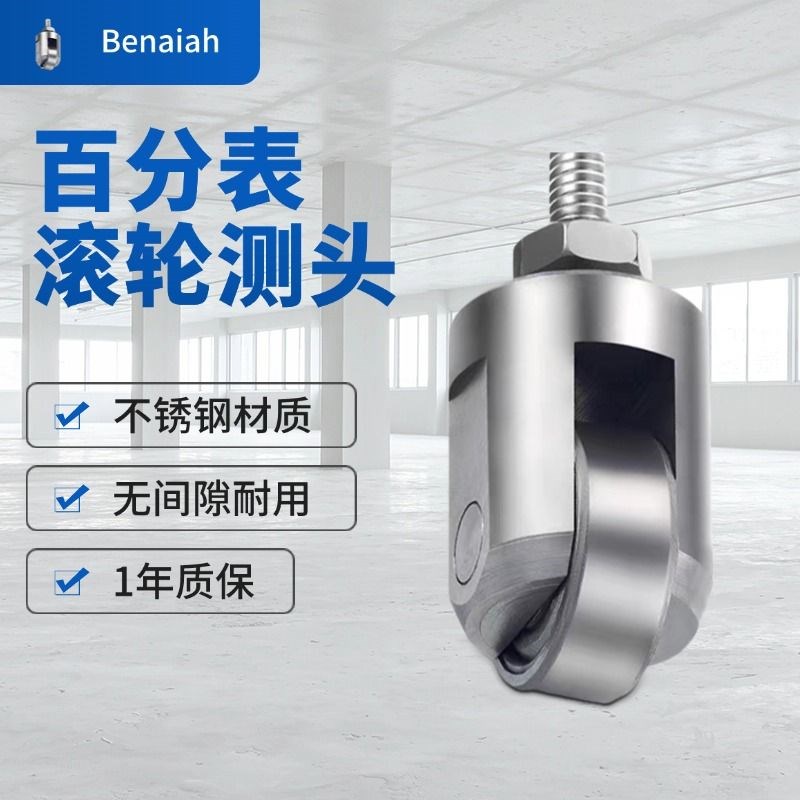 百分表千分表滚轮测头测量头震幅环自行J车调圈测度规滚轴型测针