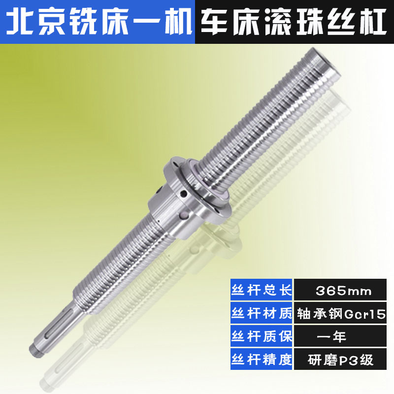 北京一机丝杆铣h床XA5032 6132数控车升降轴南昌凯马机床滚珠丝杠