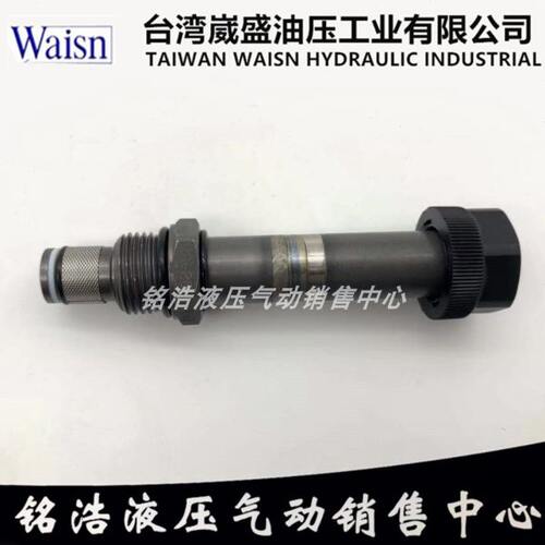 台湾崴盛Waisn插装电磁阀CSV0223/CSV0423/CSV0823/CSV1623/JS-2A